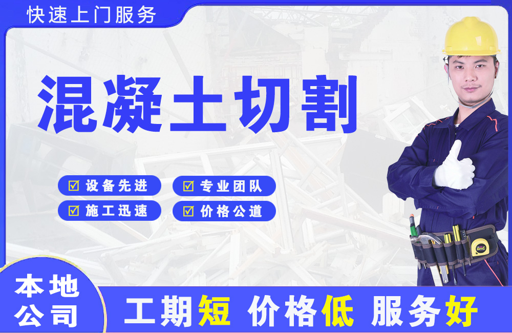 齐齐哈尔混凝土切割