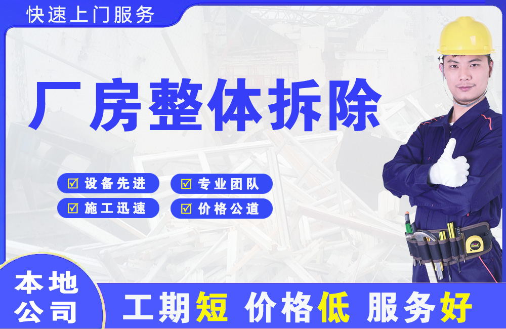 齐齐哈尔厂房整体拆除